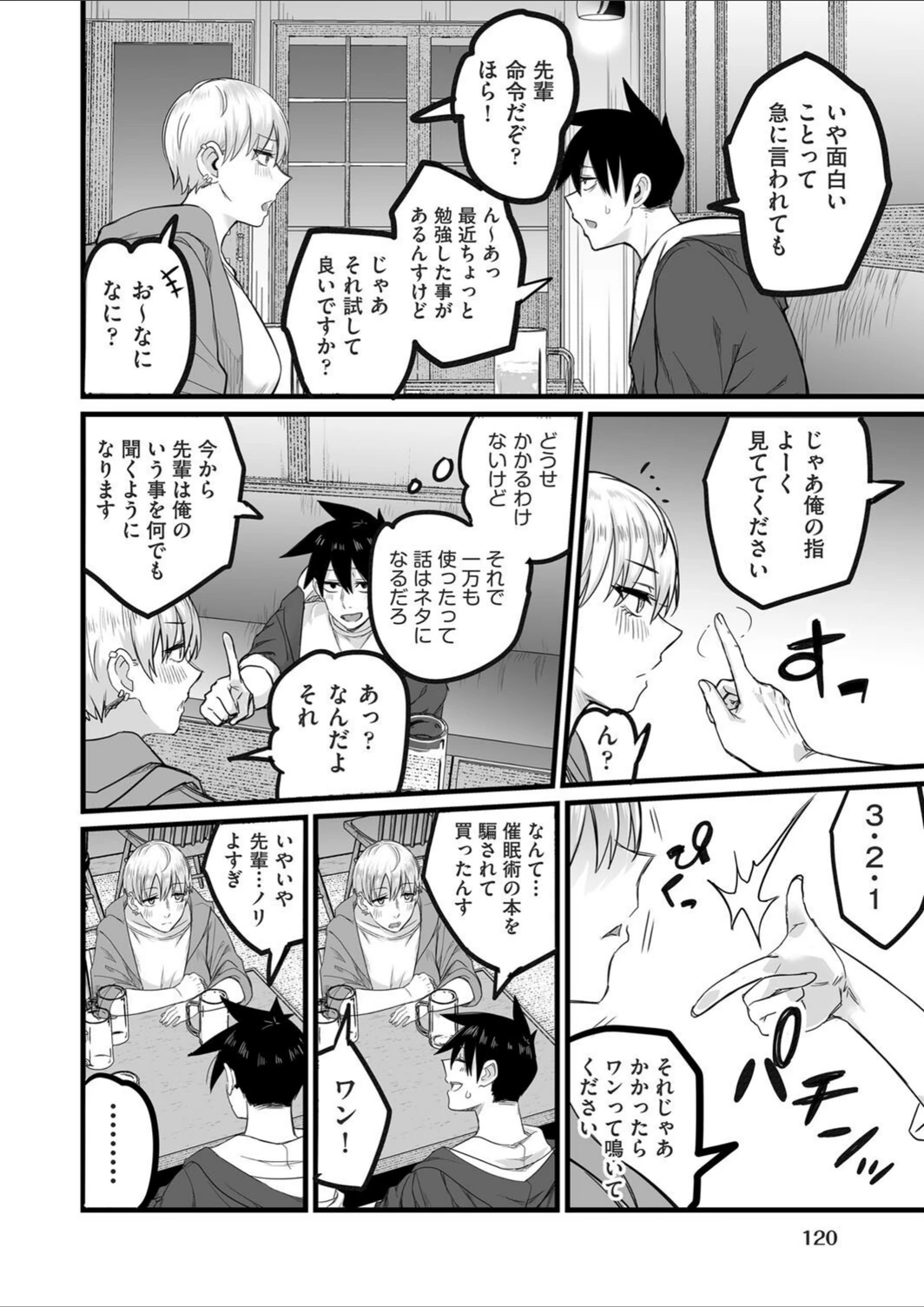試し読み 8枚目