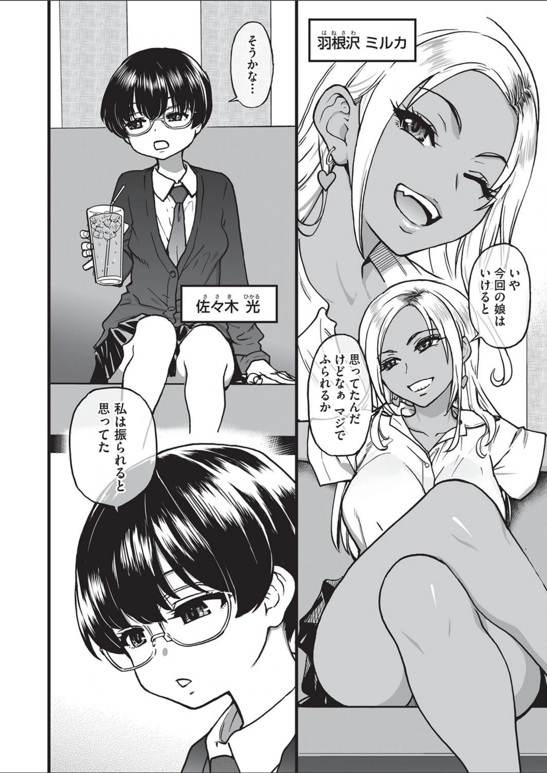 試し読み 6枚目