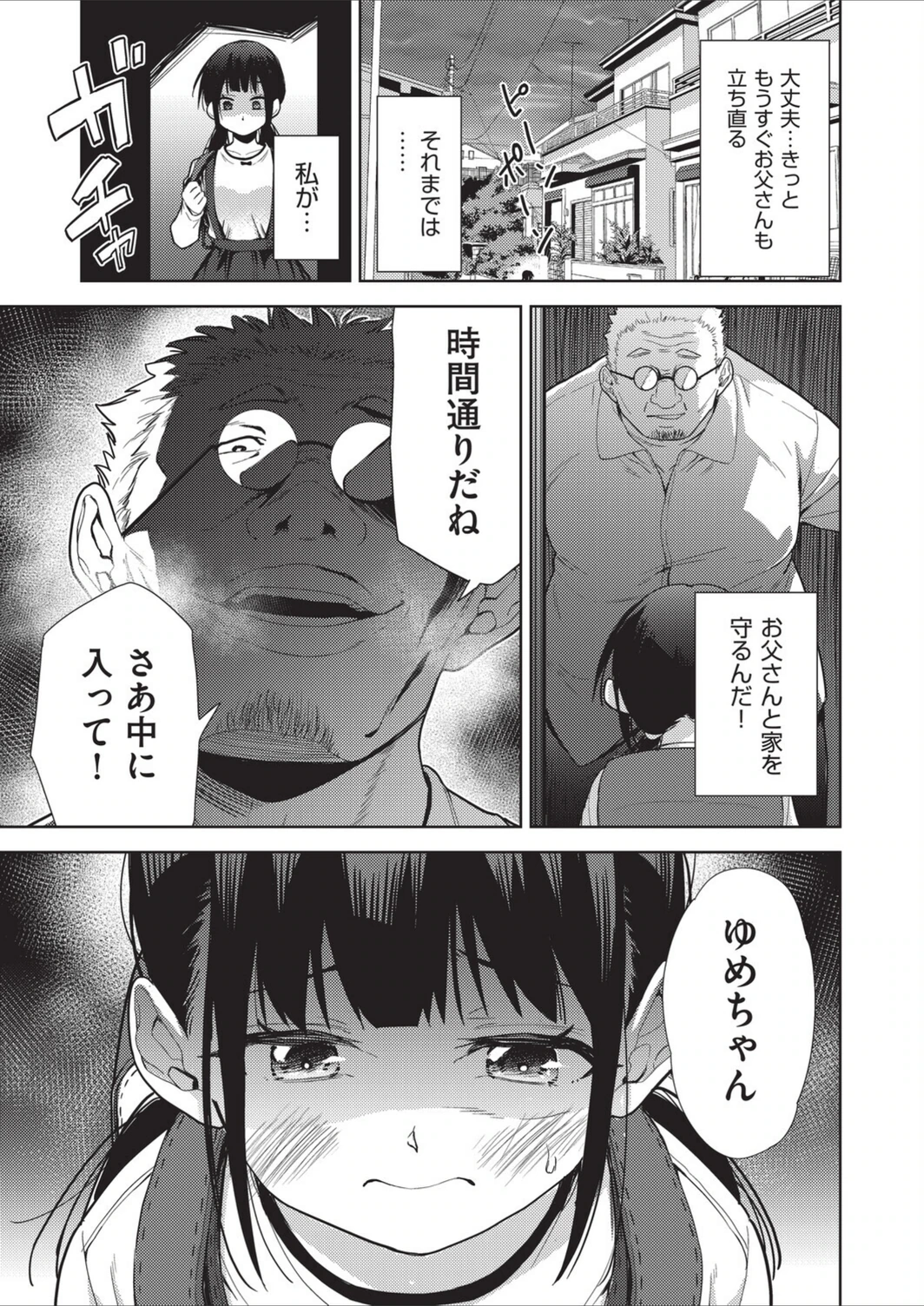試し読み 3枚目