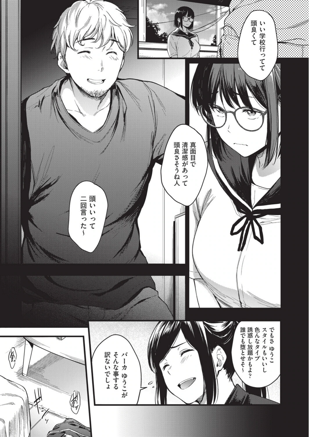 試し読み 3枚目