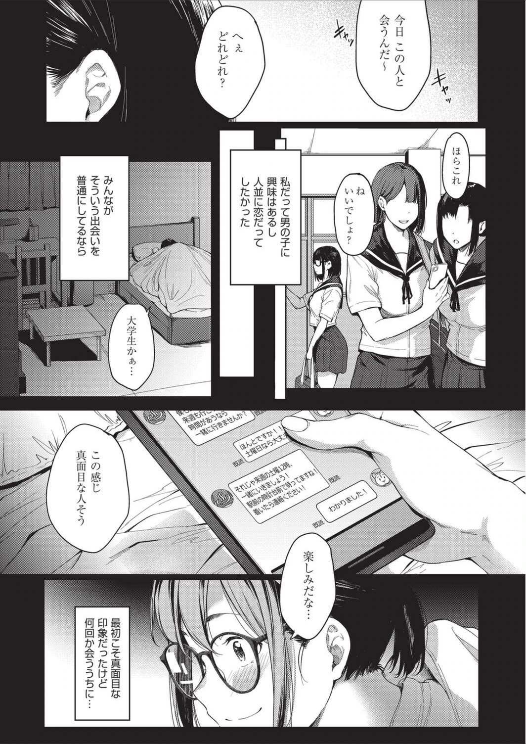 試し読み 5枚目