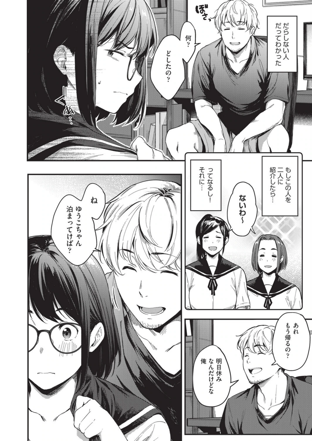 試し読み 6枚目