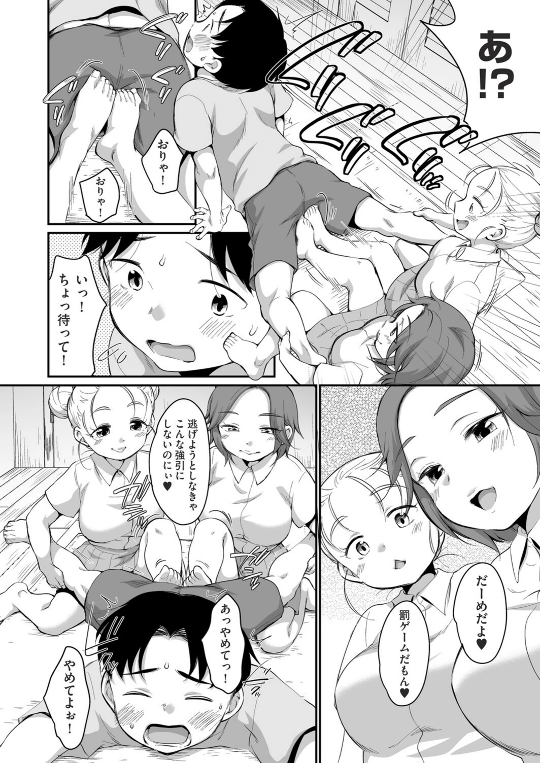 試し読み 2枚目