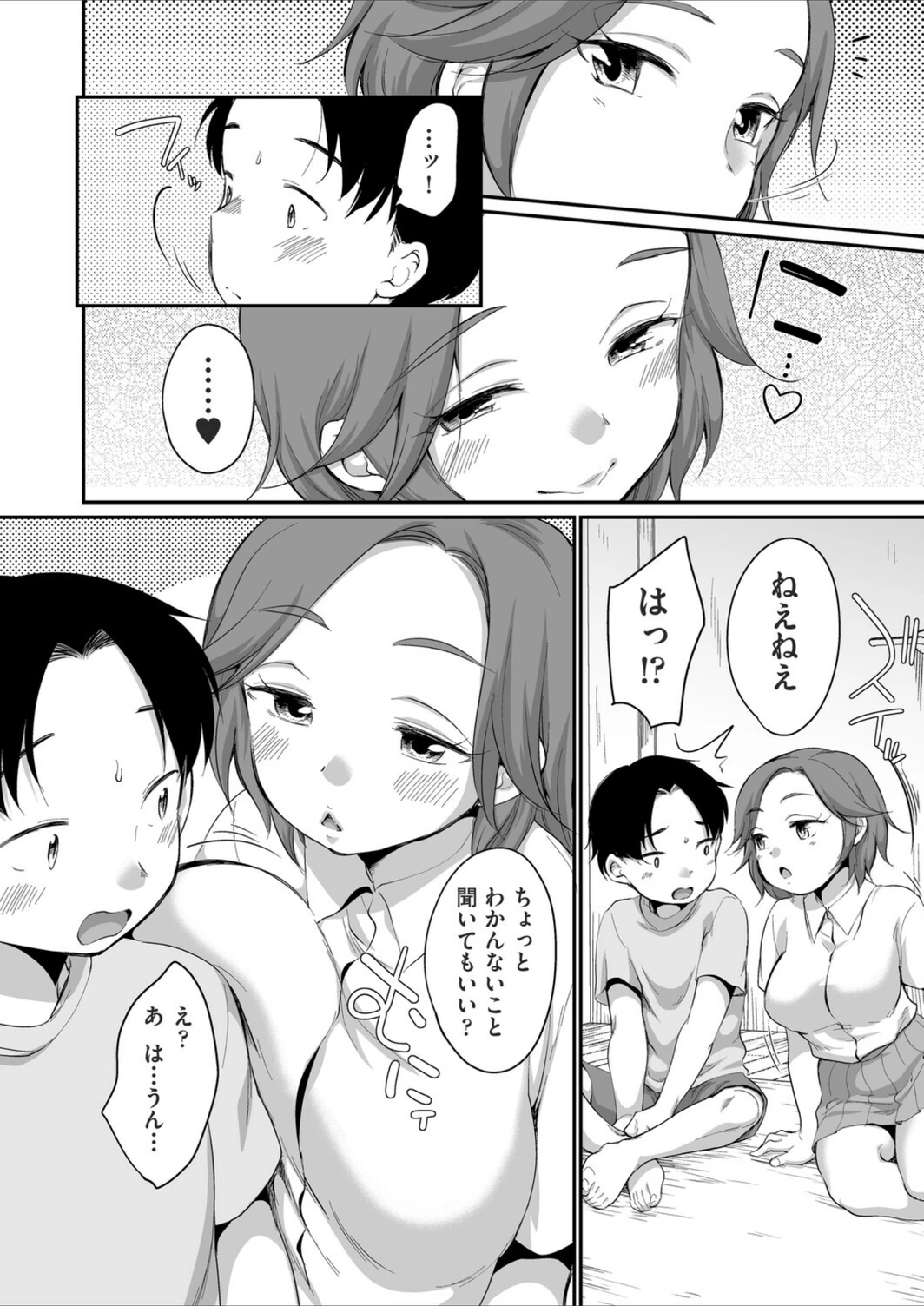 試し読み 6枚目