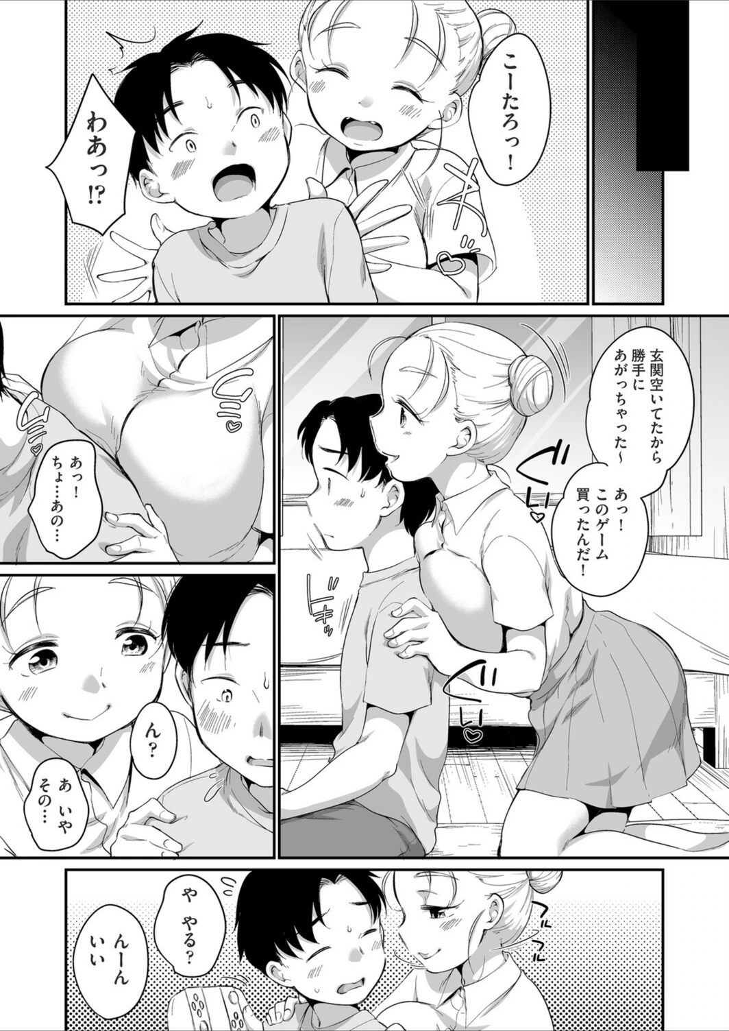 試し読み 7枚目