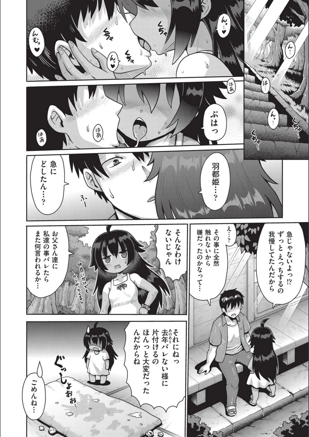 試し読み 8枚目