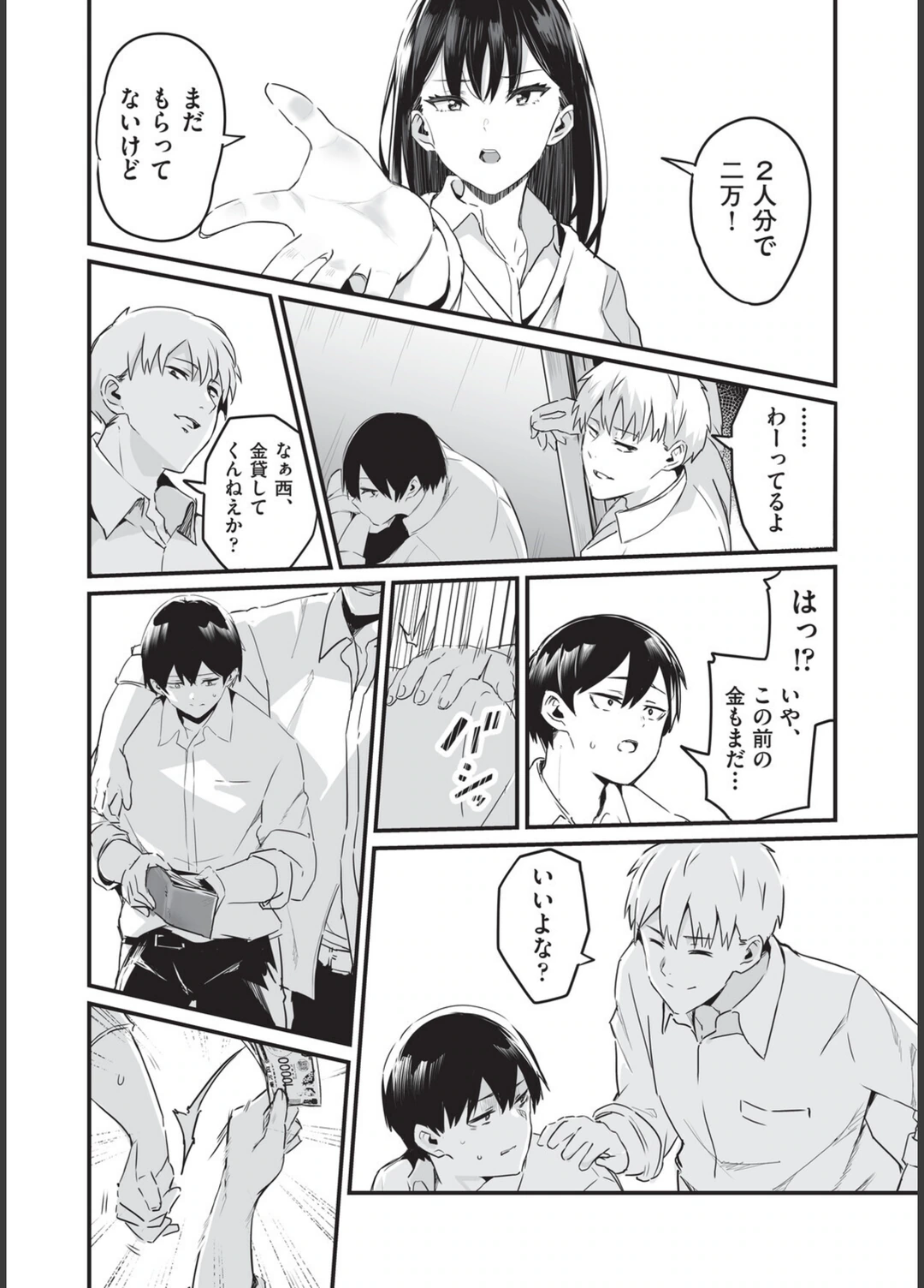 試し読み 8枚目
