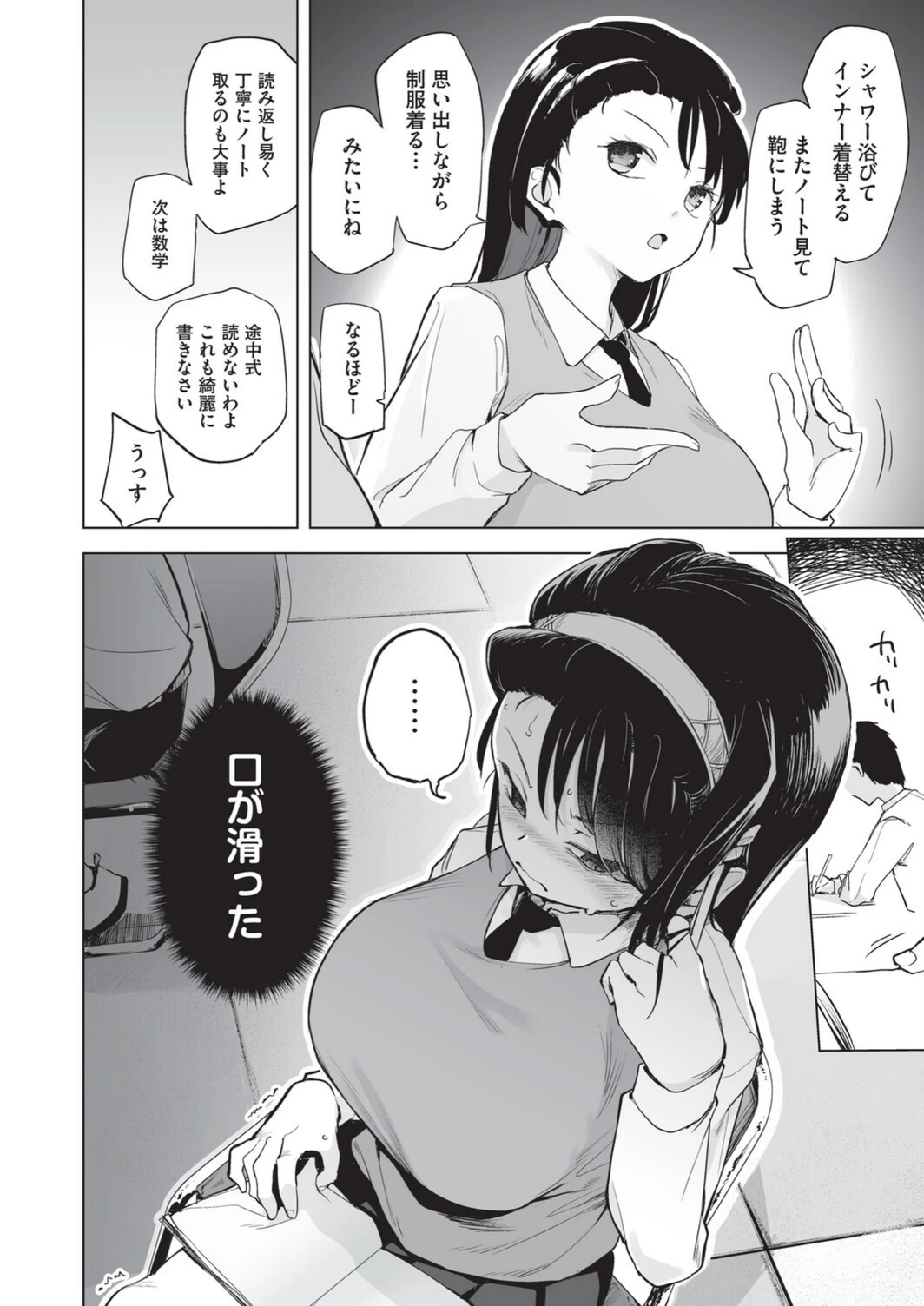 試し読み 2枚目