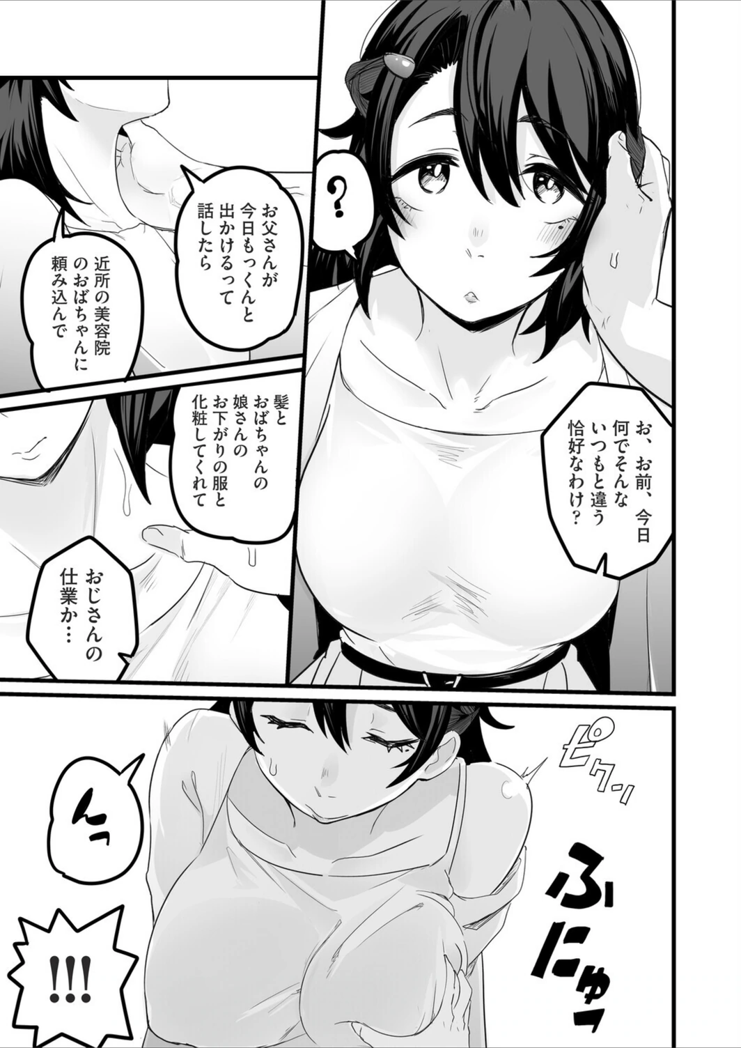 試し読み 7枚目