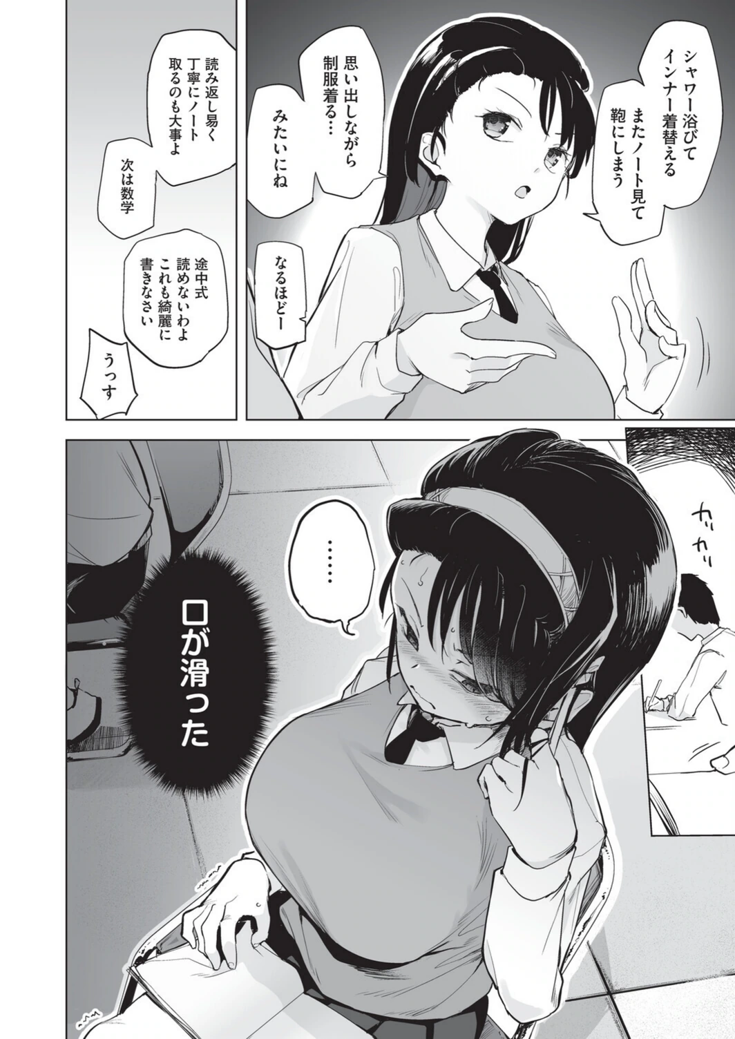 試し読み 4枚目