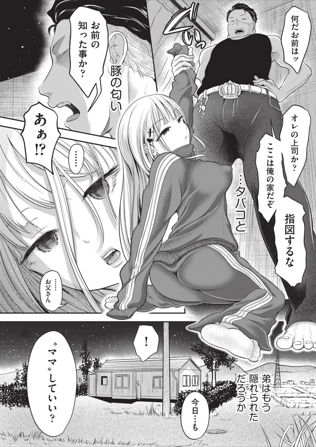 試し読み 4枚目