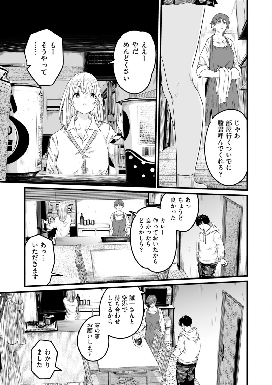 試し読み 3枚目