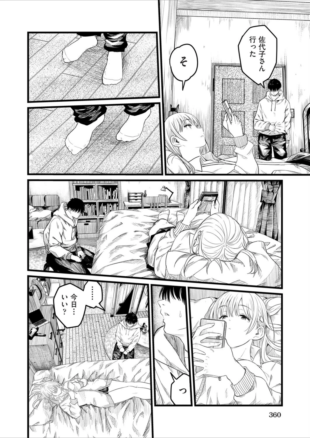 試し読み 6枚目