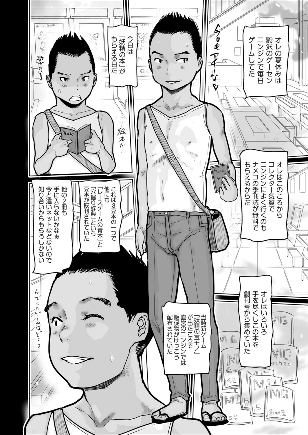試し読み 2枚目