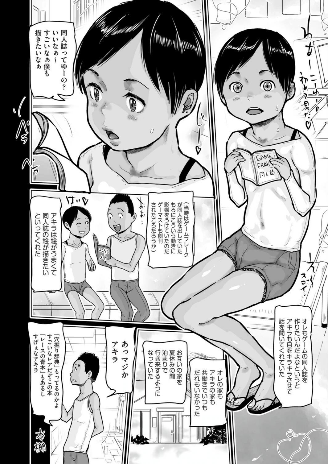 試し読み 4枚目