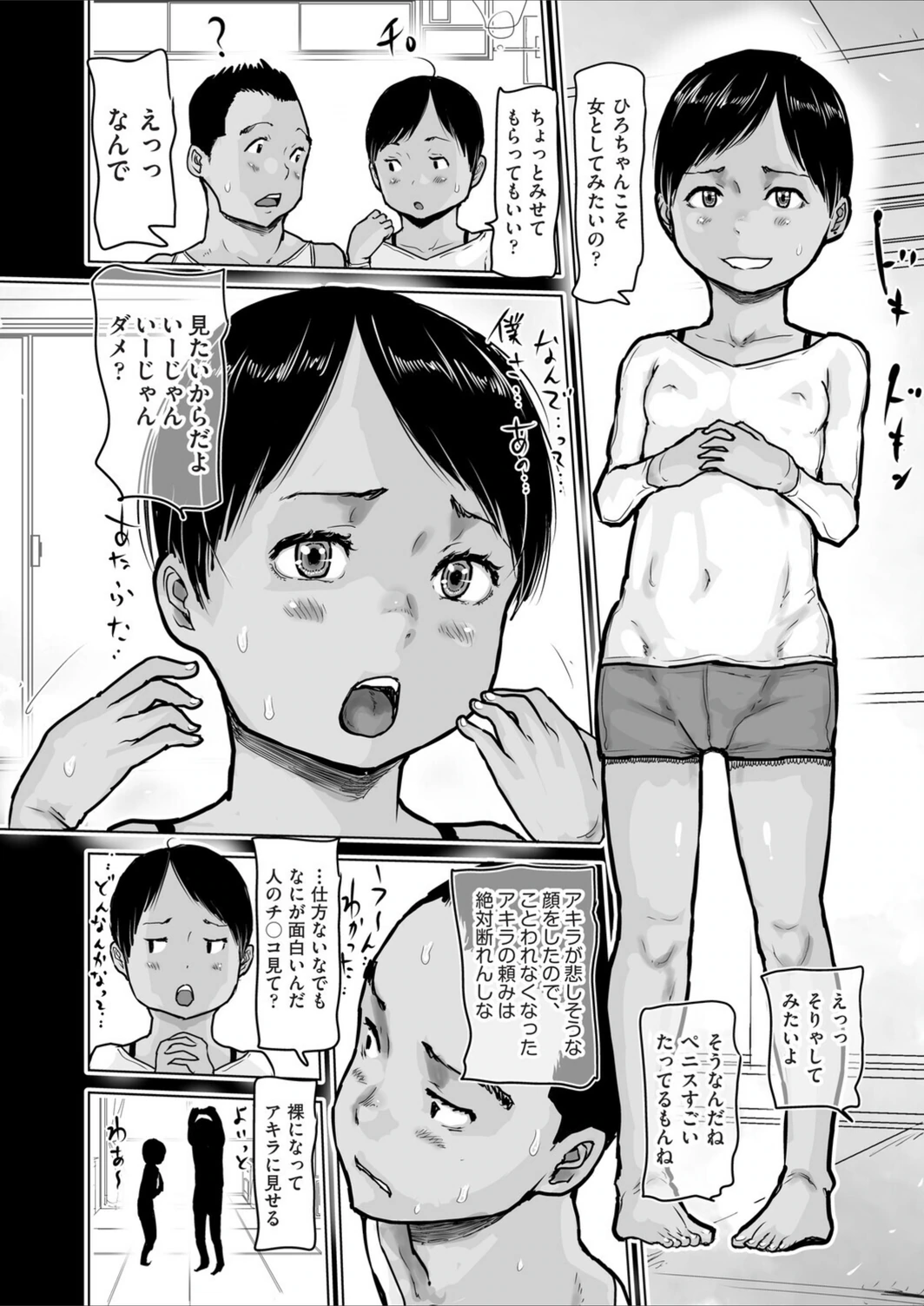 試し読み 8枚目