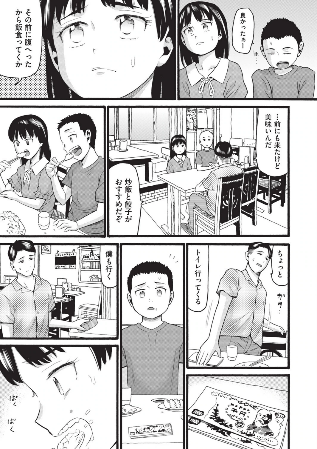 試し読み 7枚目