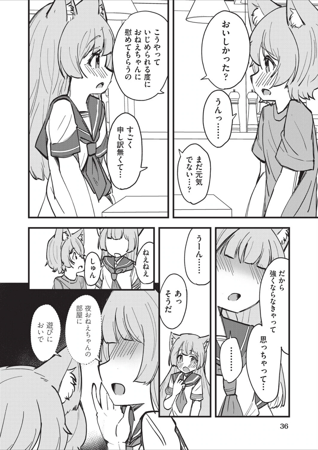 試し読み 4枚目