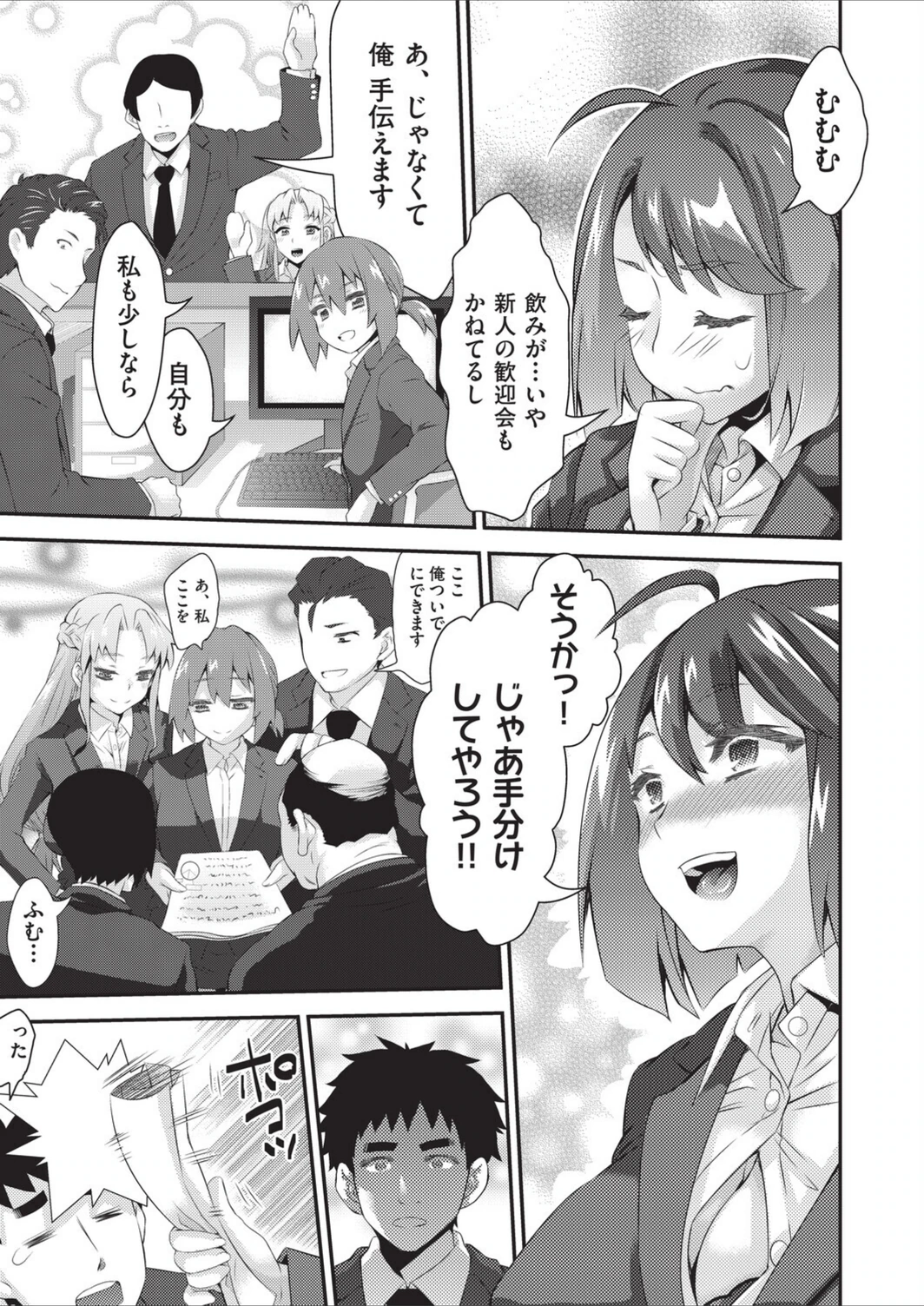 試し読み 3枚目