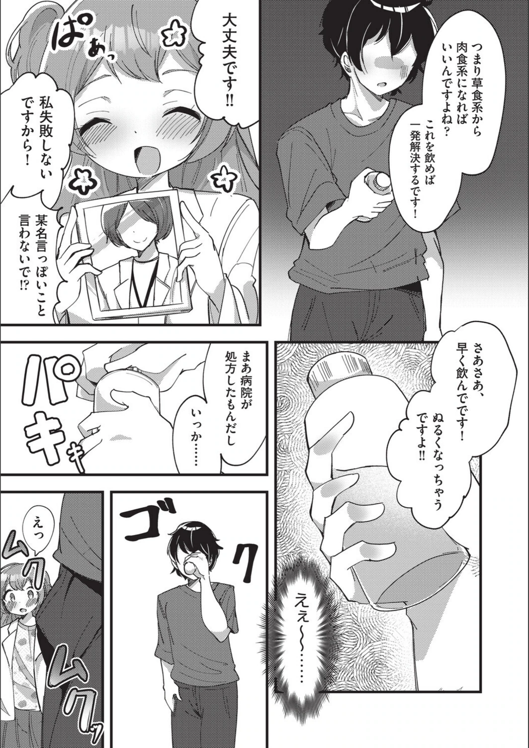試し読み 7枚目