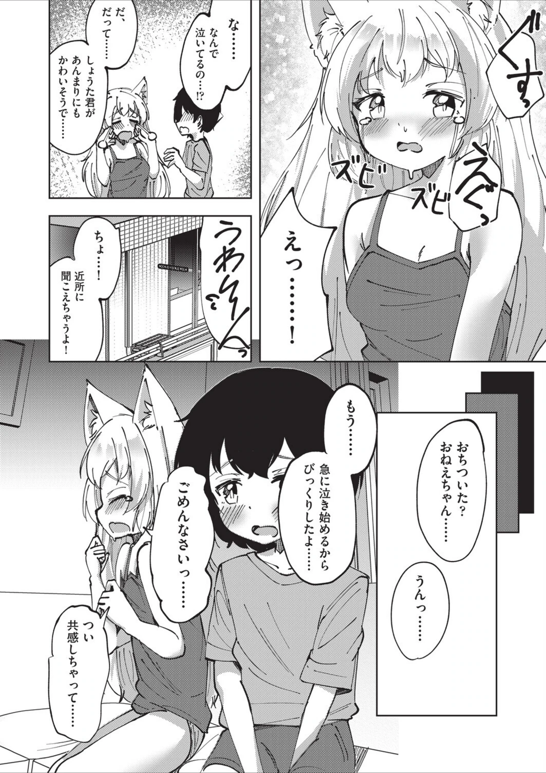 試し読み 6枚目