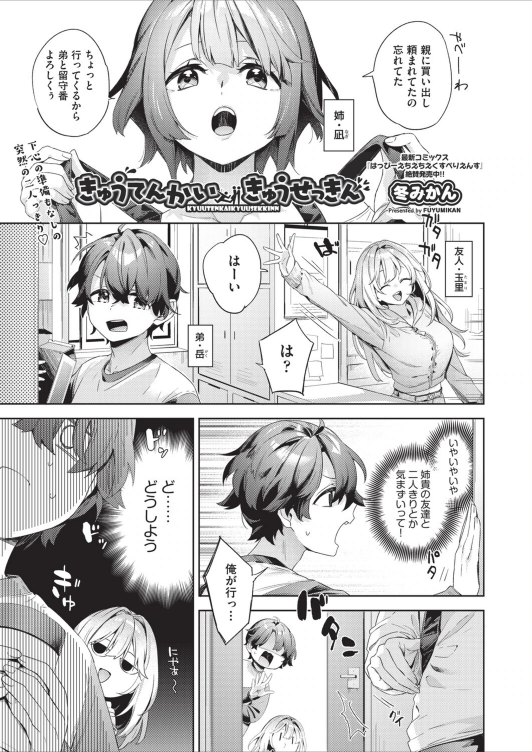 試し読み 1枚目
