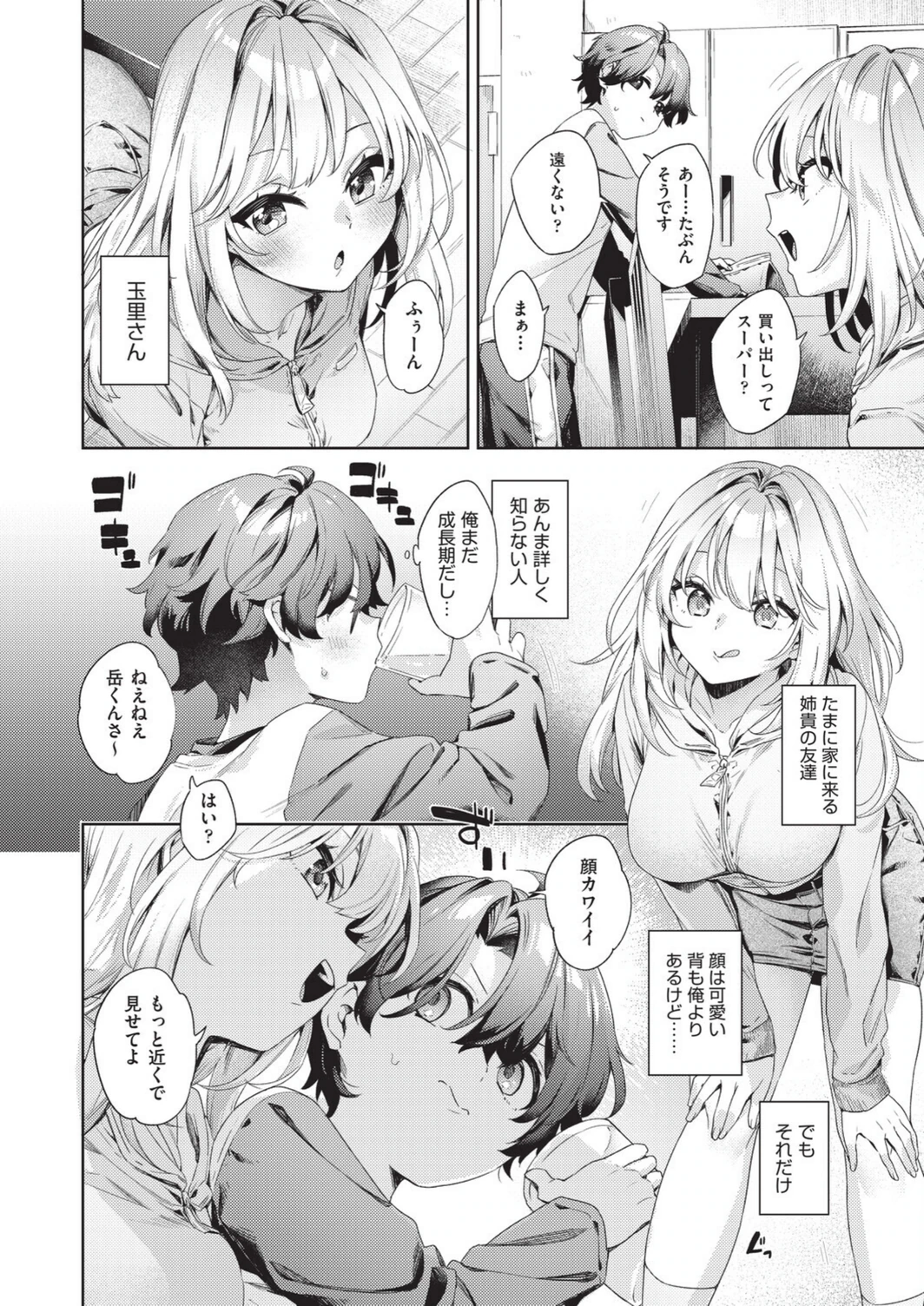 試し読み 2枚目