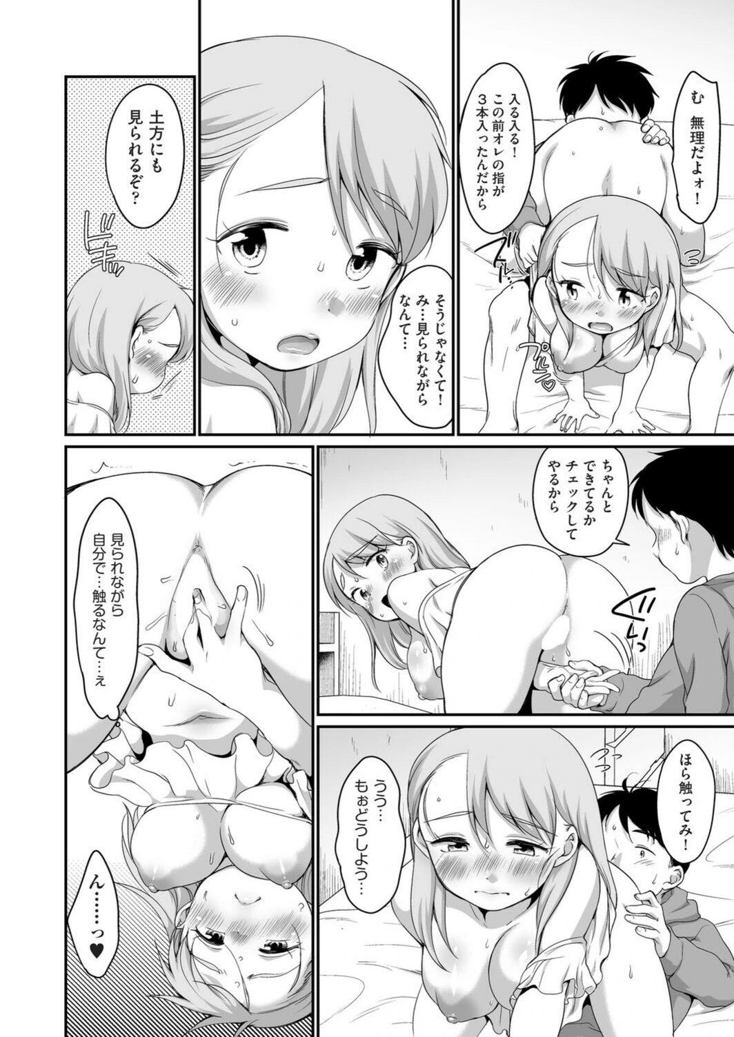 試し読み 8枚目