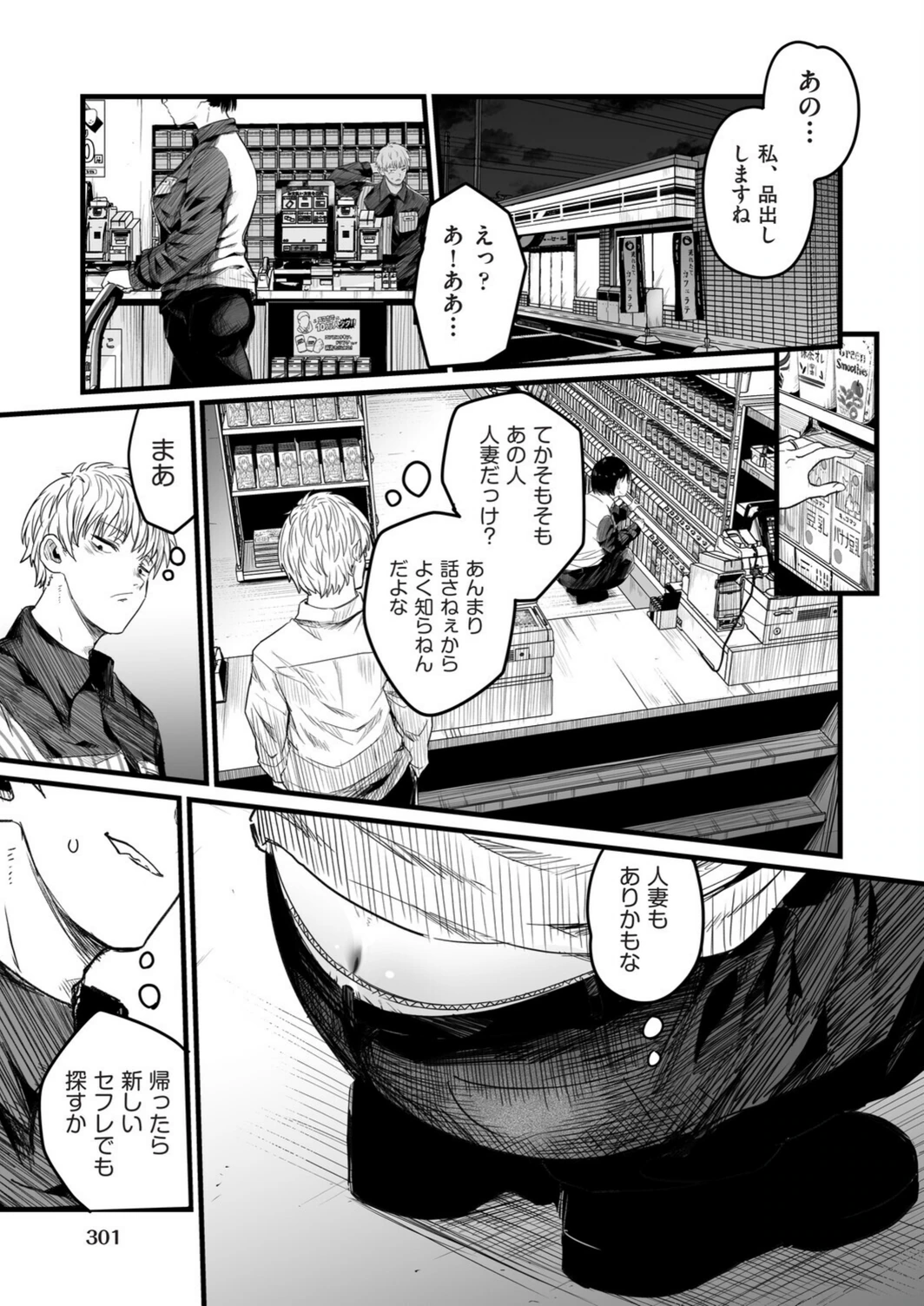 試し読み 3枚目