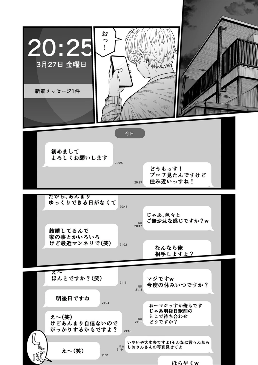 試し読み 4枚目
