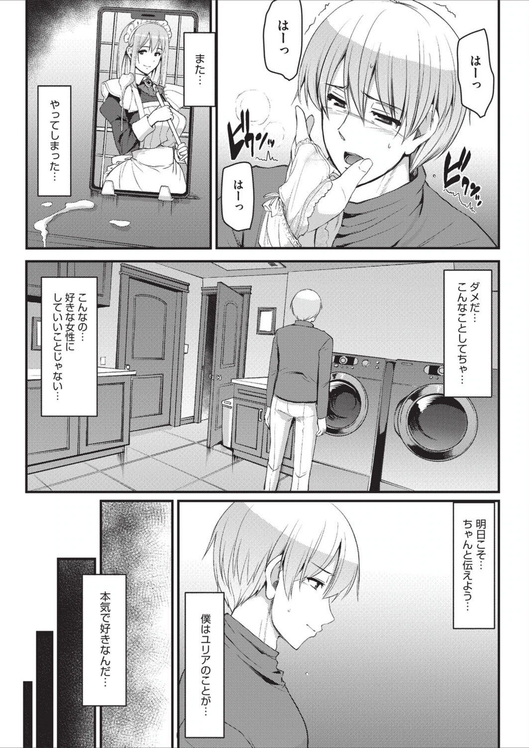試し読み 3枚目