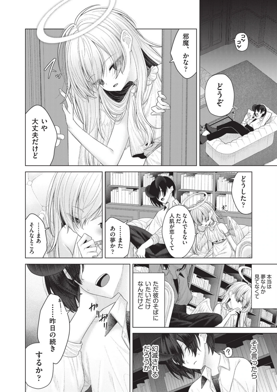 試し読み 8枚目