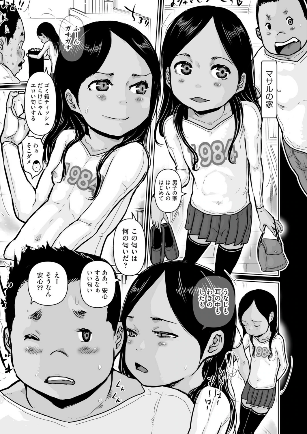 試し読み 5枚目