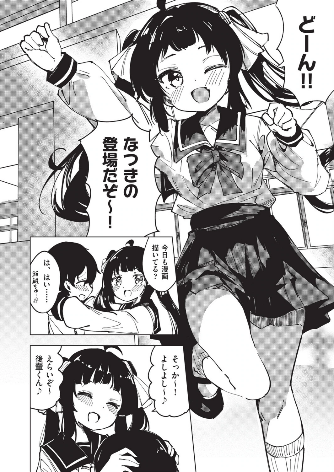 試し読み 2枚目