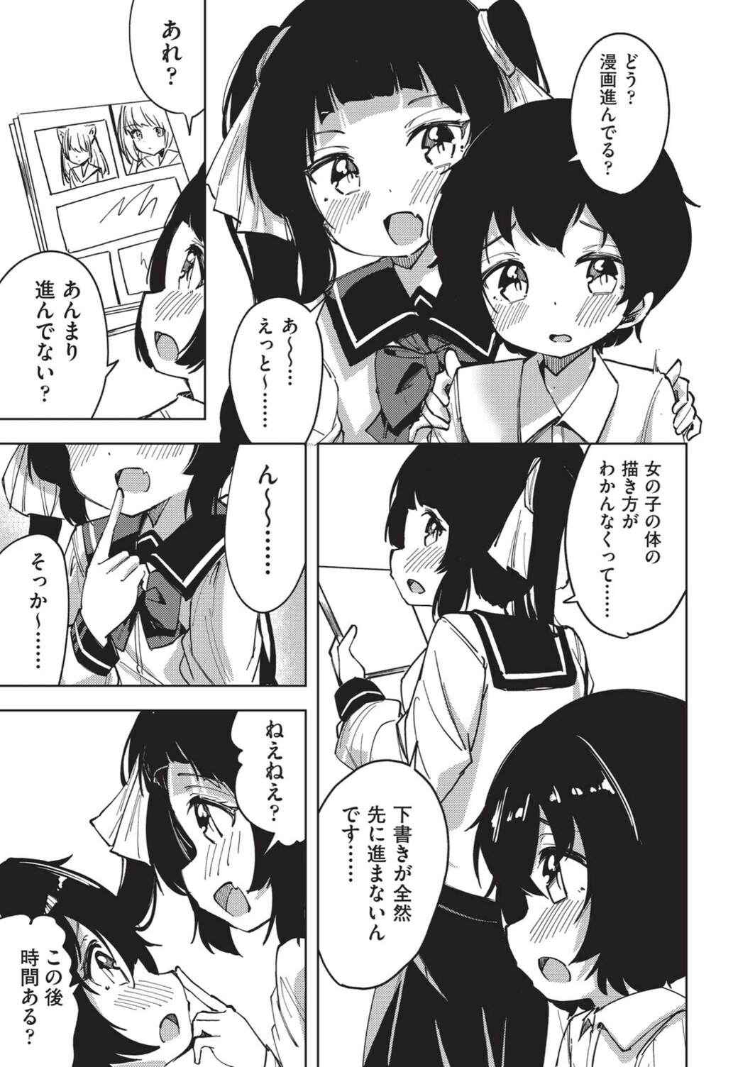 試し読み 3枚目