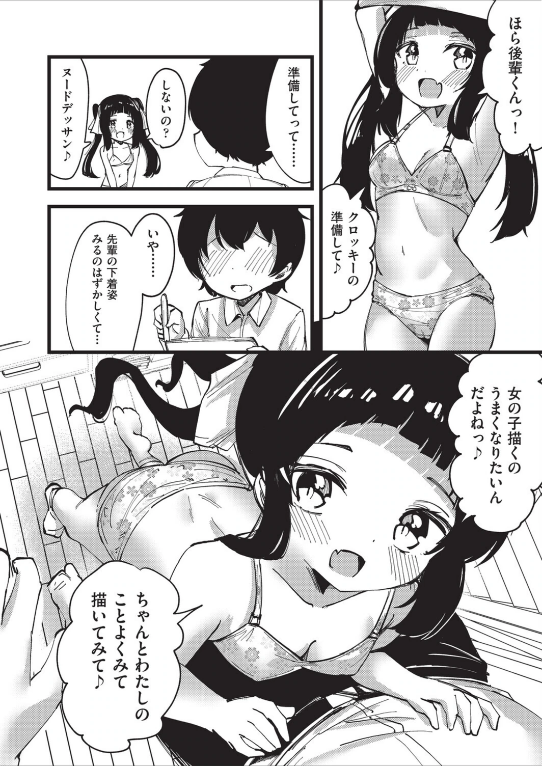 試し読み 6枚目