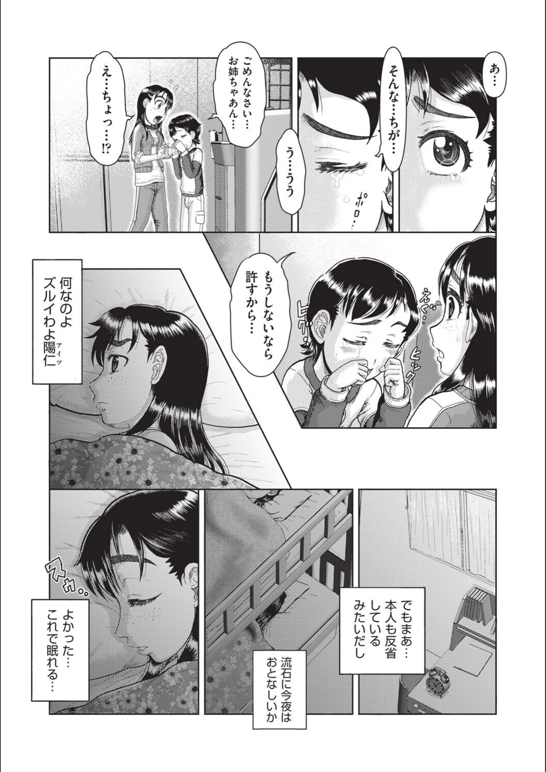 試し読み 5枚目