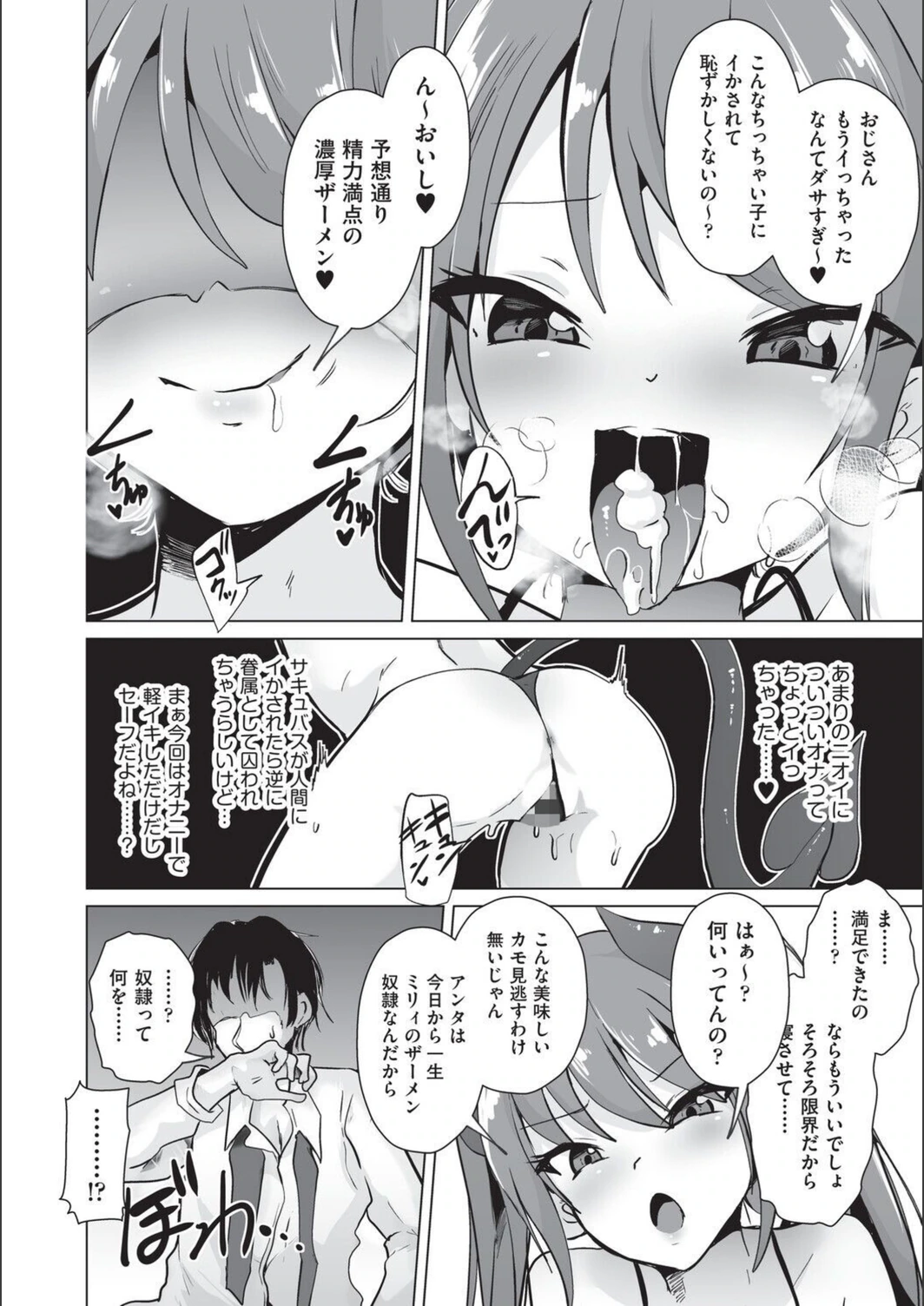 試し読み 8枚目