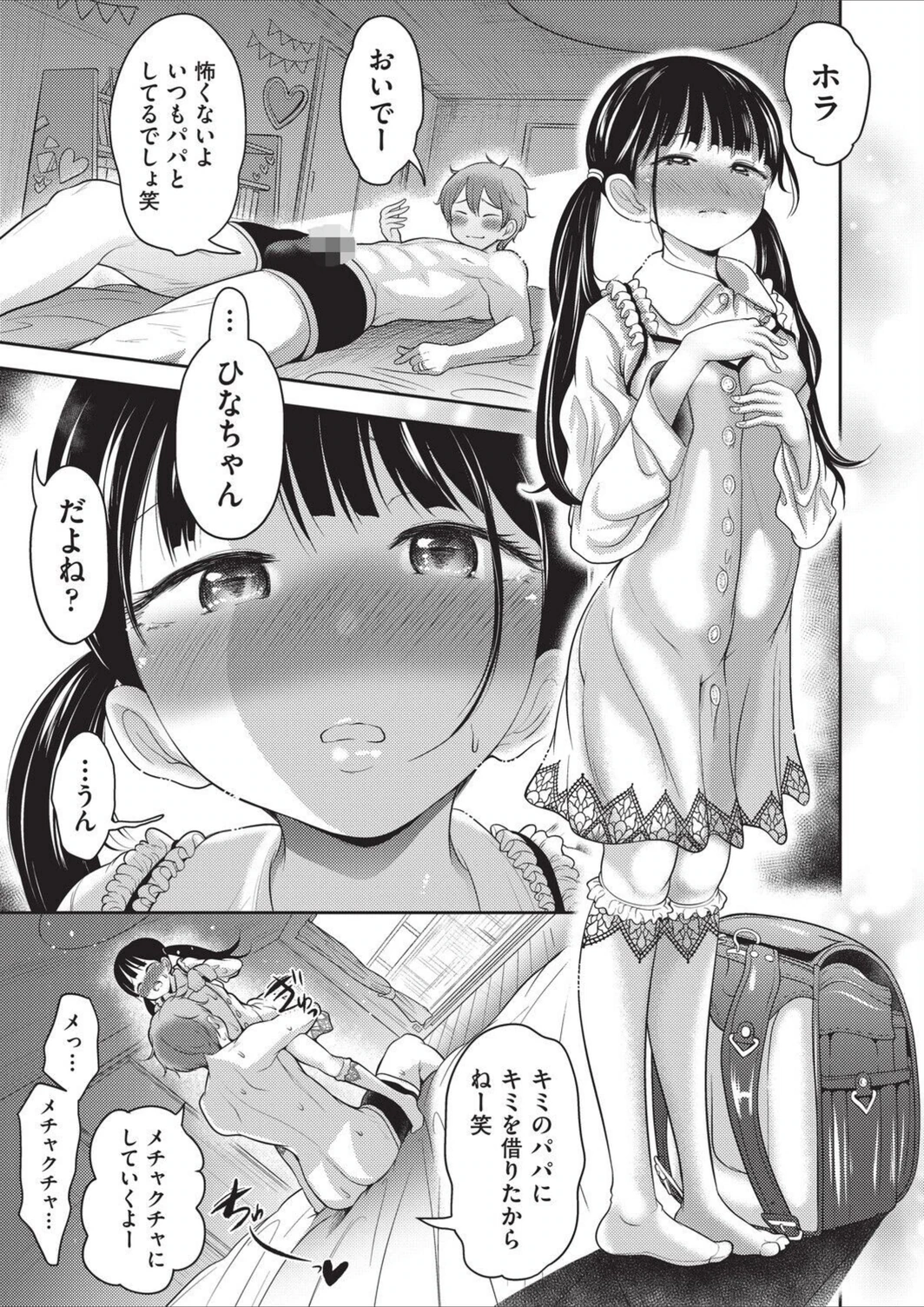 試し読み 3枚目