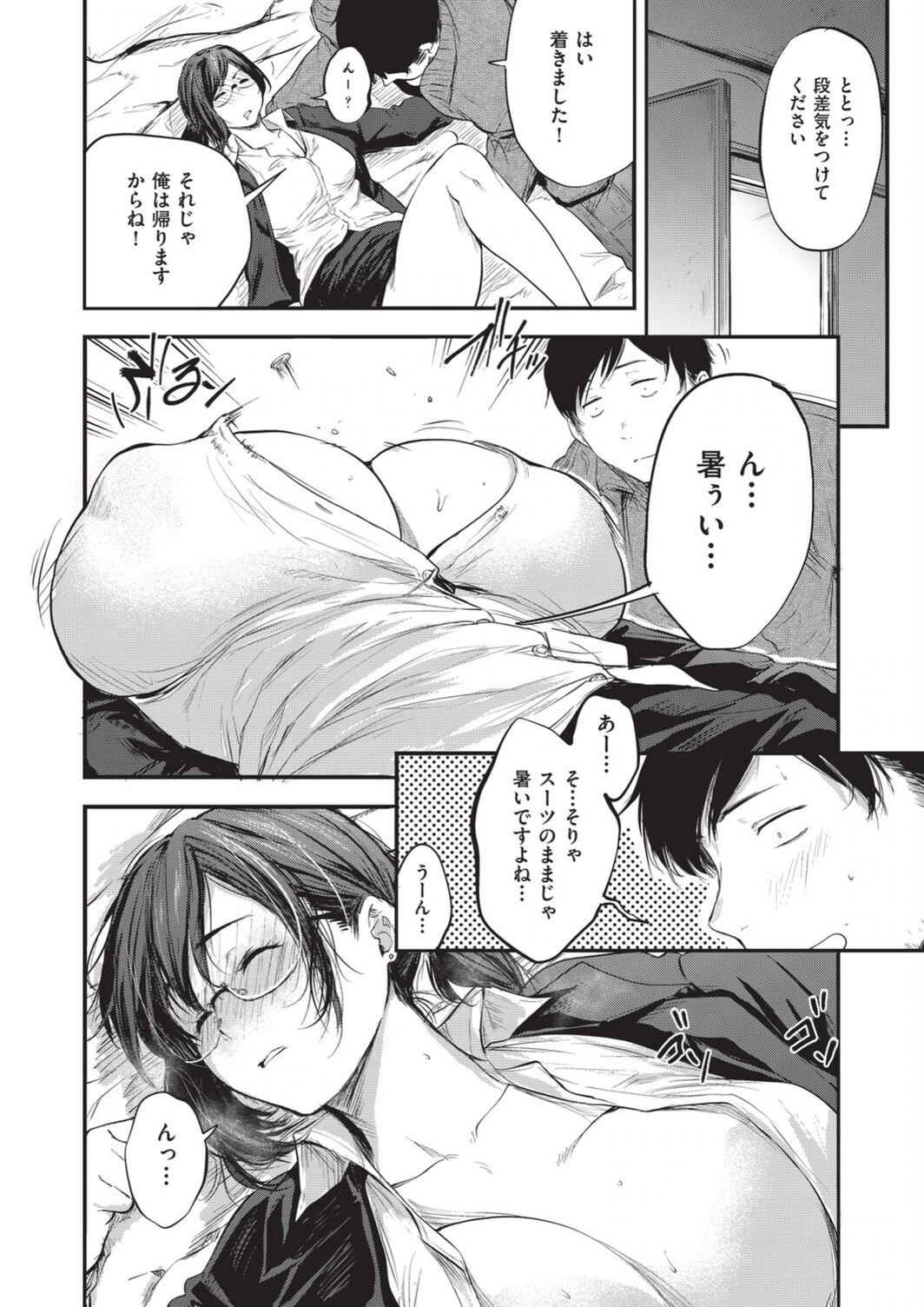 試し読み 6枚目