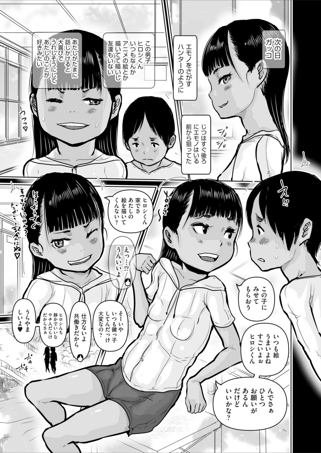 試し読み 3枚目