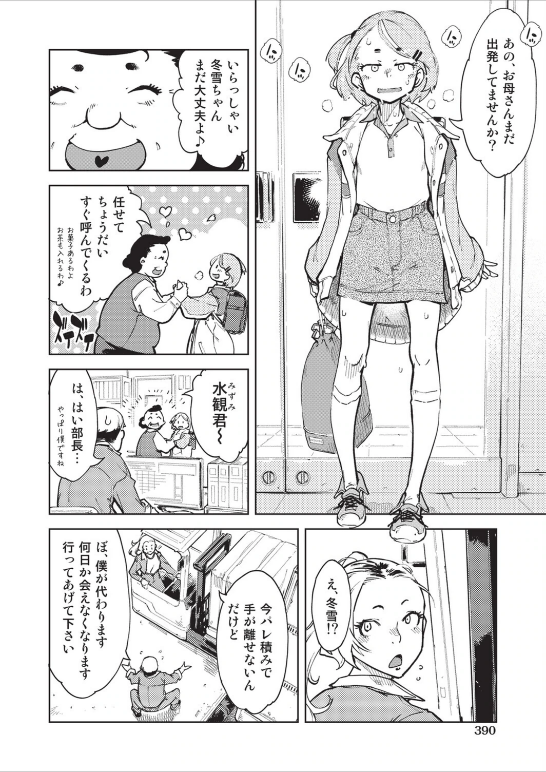 試し読み 4枚目