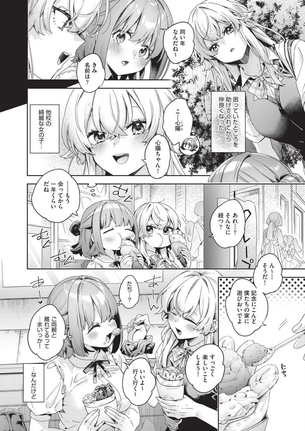 試し読み 2枚目