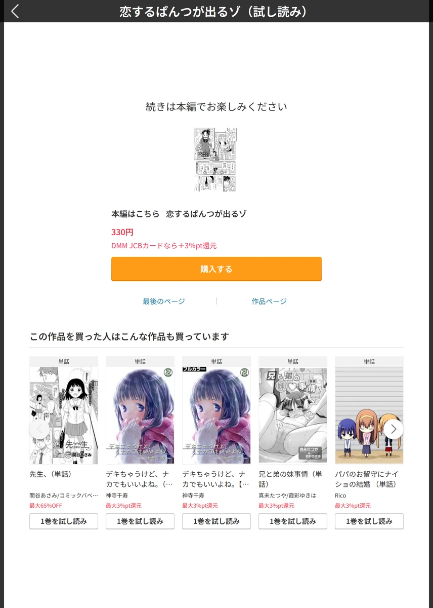 試し読み 5枚目
