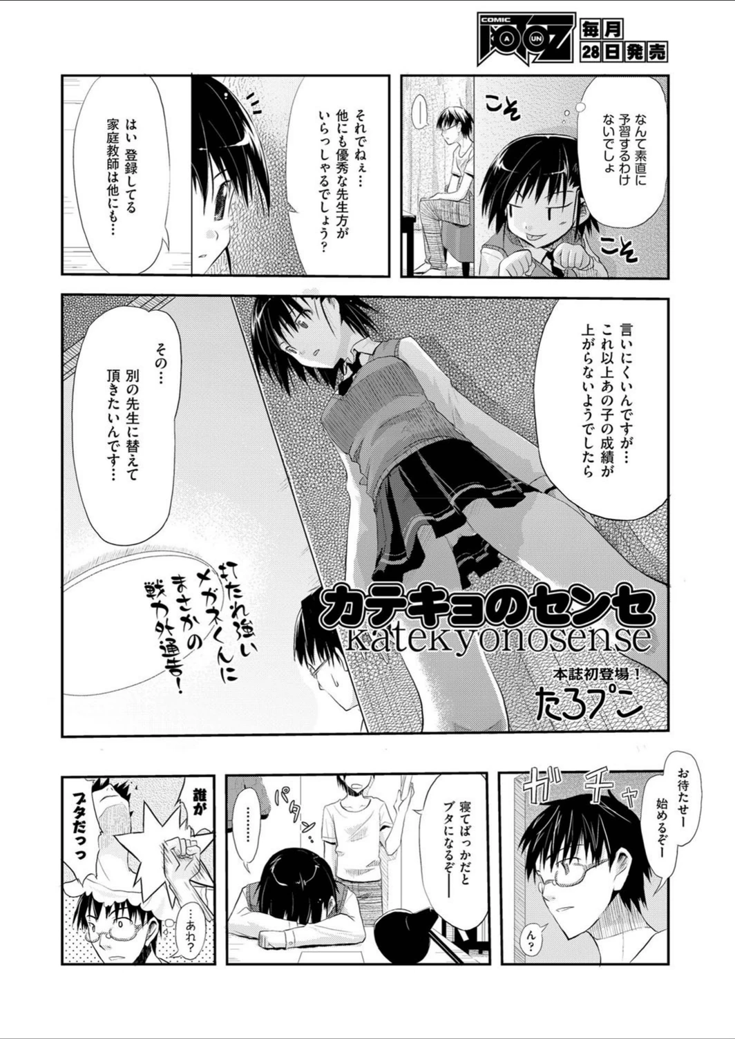 試し読み 2枚目