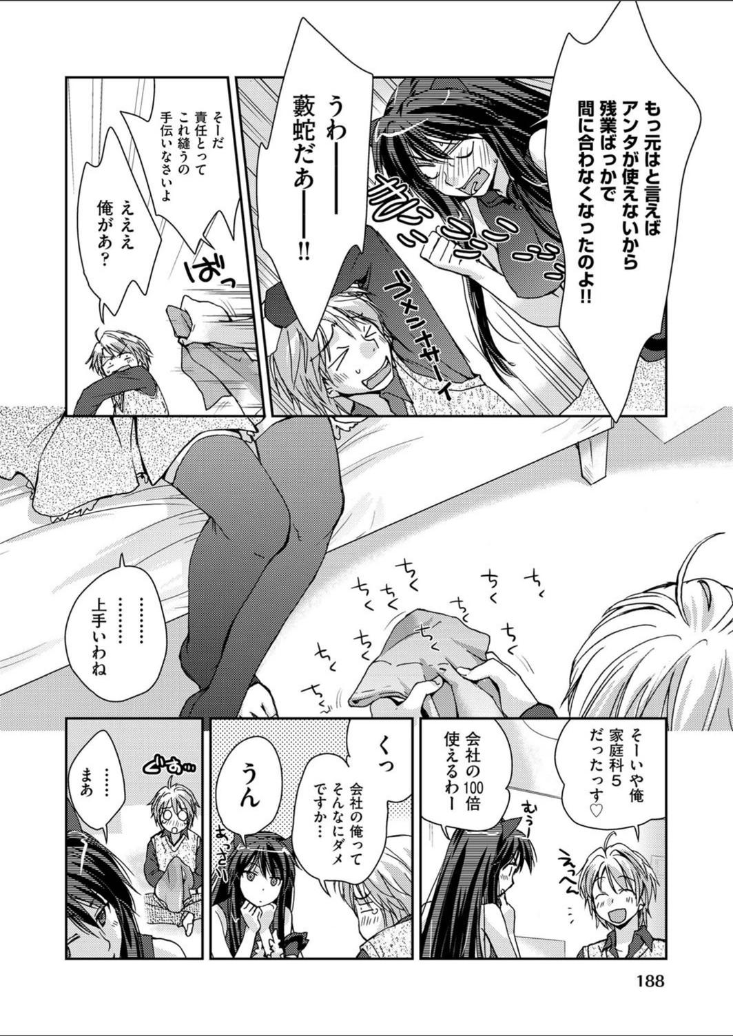 試し読み 8枚目