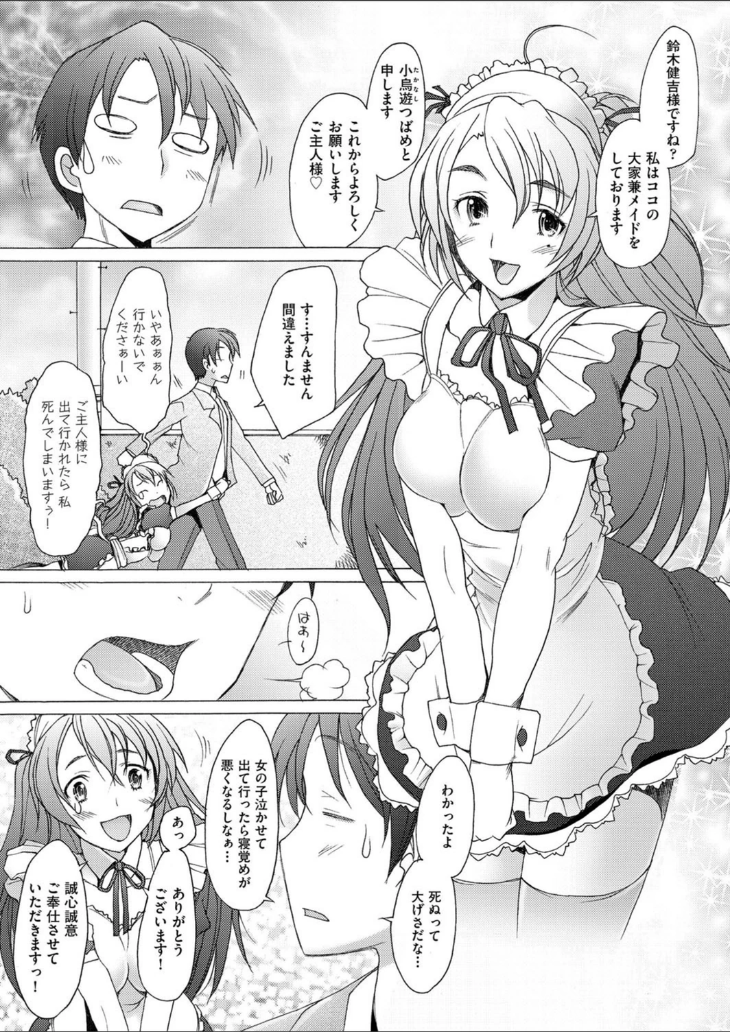 試し読み 2枚目