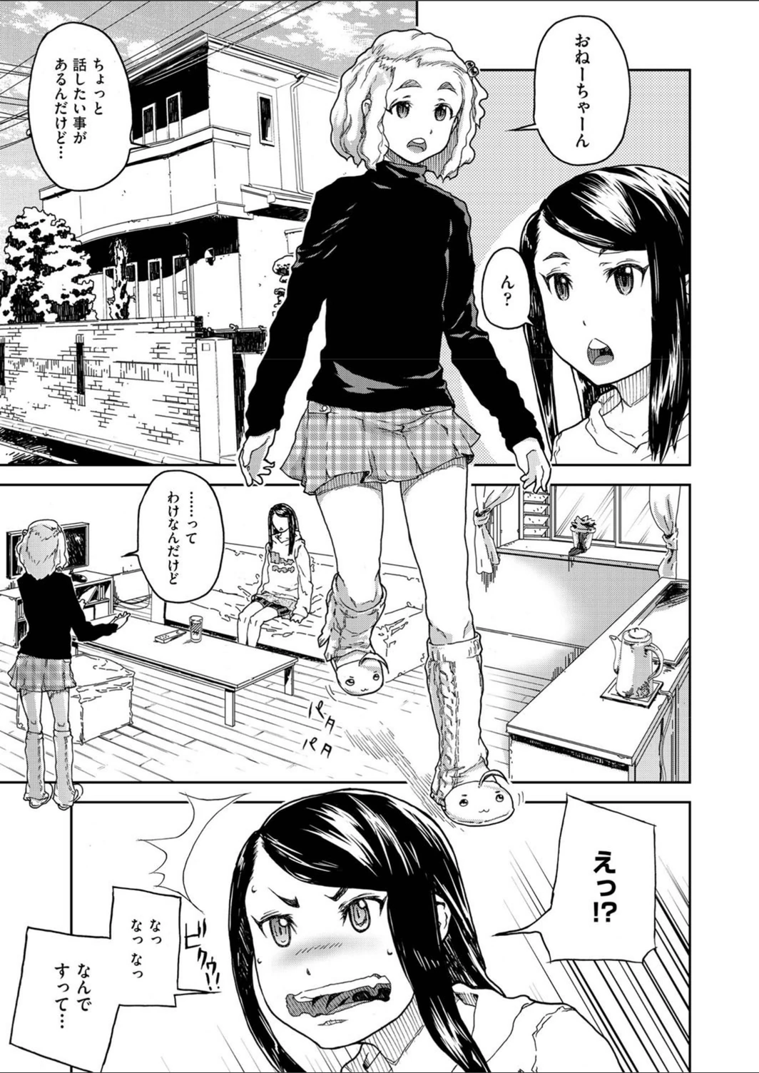試し読み 1枚目