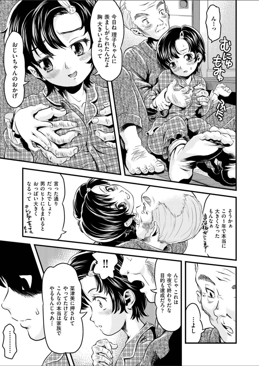 試し読み 7枚目