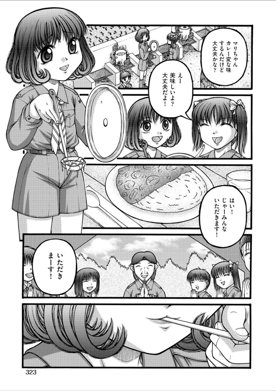 試し読み 3枚目
